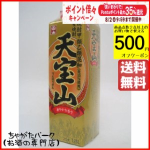 サクラオ 天宝山 麦焼酎 紙パック 25度 1800ml  