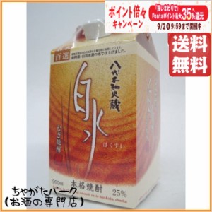 麒麟 八代不知火蔵 白水 麦焼酎 むぎ焼酎 紙パック 25度 900ml 送料無料 ちゃがたパーク