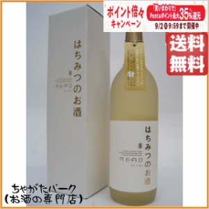 はちみつのお酒 (ミード) 720ml ■クローバーの蜂蜜使用 送料無料 ちゃがたパーク