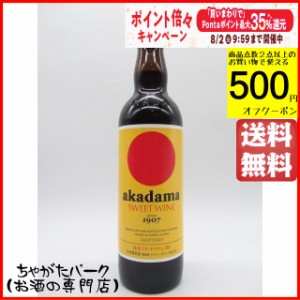 サントリー 赤玉スイートワイン 赤 550ml 