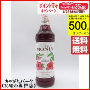 モナン ハイビスカス シロップ 700ml 