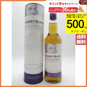 アラン ロバートバーンズ ブレンデッド 正規品 40度 700ml