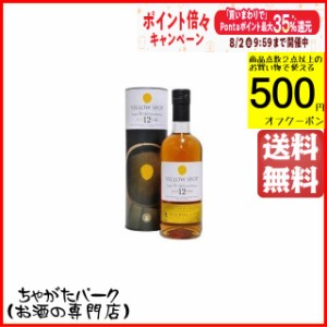 イエロースポット 12年 46度 700ml【ウイスキー アイリッシュ】 送料無料 ちゃがたパーク