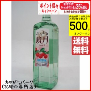 ふんわり鏡月 アセロラ 16度 700ml 