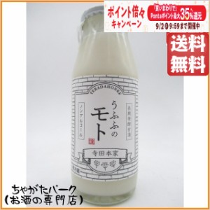 【要冷蔵】【12本セット】 寺田本家 うふふのモト 160ml ×12本セット ■寺田本家が造る米と乳酸菌から生まれた100％植物性飲料 