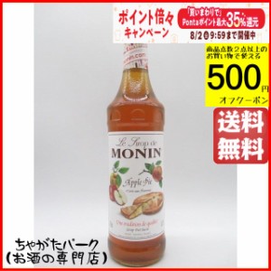 モナン アップルパイ シロップ 700ml 