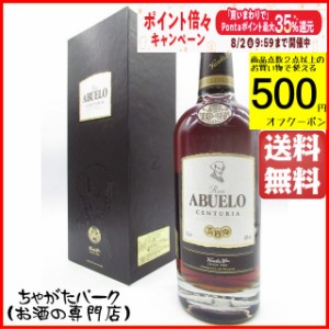 ロン アブエロ センチュリア 700ml (パナマ産ラム)  