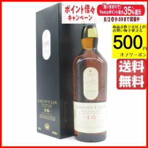 【在庫限りの衝撃価格！】 ラガヴーリン 16年 正規品 43度 700ml 