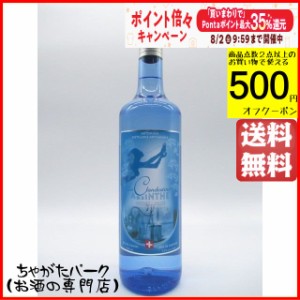 アルテミジア アブサン クランディスティーヌ ブルーラベル 53度 700ml 