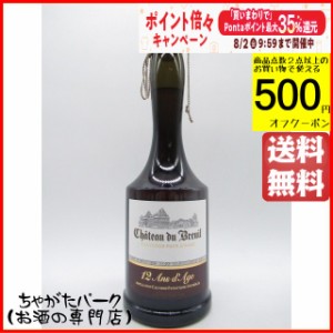 シャトー ド ブルイユ 12年 41度 700ml【ブランデー カルヴァドス】 送料無料 ちゃがたパーク