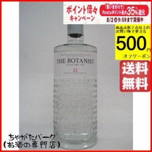 ボタニスト アイラ ドライジン 正規品 46度 700ml【ジン】 送料無料 ちゃがたパーク