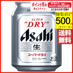 アサヒ スーパードライ 250ml×1ケース(24本) ■2箱まで1個口発送可  