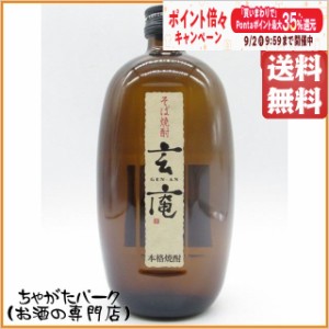 アサヒ 玄庵 そば焼酎 25度 720ml 