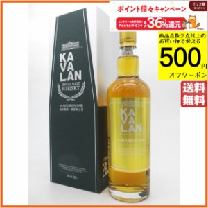 カヴァラン (カバラン) バーボンオーク シングルモルト 正規品 46度 700ml ■台湾産【ウイスキー】 送料無料 ちゃがたパーク