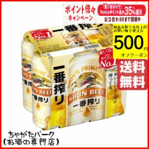 キリン 一番搾り 500ml×6缶パック  