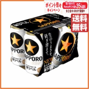 サッポロ 黒ラベル 350ml×6缶パック  