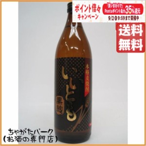 雲海酒造 いいとも 黒麹 麦焼酎 瓶 25度 900ml  