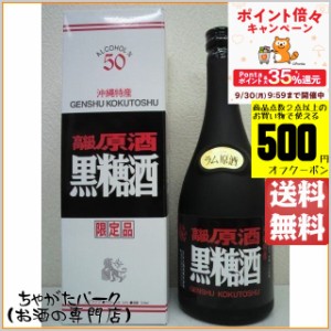 【在庫限りの衝撃価格！】 ヘリオス 黒糖酒 ラム原酒 50度 720ml 