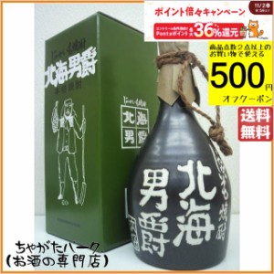 合同酒精 北海男爵 じゃがいも焼酎 陶器ボトル 箱付き 25度 720ml【焼酎】 送料無料 化粧箱 ちゃがたパーク