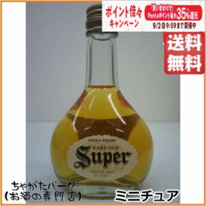 ニッカ スーパーニッカ レアオールド ミニチュア 43度 50ml【ウイスキー ウィスキー ジャパニーズ 国産】 送料無料 ちゃがたパーク