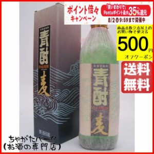 青ヶ島酒造 青酎 麦焼酎 むぎ焼酎 25度 700ml 送料無料 ちゃがたパーク