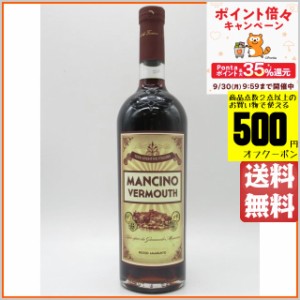 マンチーノ MANTINO ロッソ ヴェルモット 16度 750ml ■バーテンダー御用達 