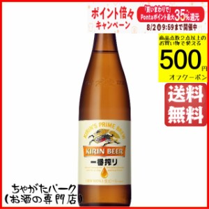 キリン 一番搾り 大瓶 633ml×1ケース（20本）Ｐ箱付き 【1ケースで1口の送料】【同梱不可】  