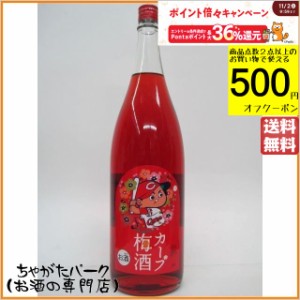 サクラオ カープ梅酒 (広島カープ公認) 8度 1800ml 