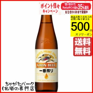 キリン 一番搾り 小瓶 334ml×1ケース（30本）Ｐ箱付き 【1ケースで1口の送料】【同梱不可】  