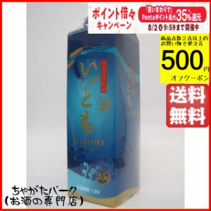 雲海酒造 いいとも ブルー 麦焼酎 紙パック 25度 1800ml 