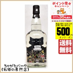 ジンクス オールドトム ジン 43度 700ml【ジン】 送料無料 ちゃがたパーク