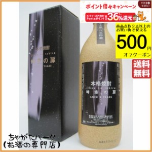 酒粕焼酎 時空の扉 8年貯蔵 陶器ボトル 25度 720ml 