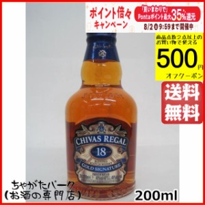 シーバスリーガル 18年 正規品 ベビーサイズ 40度 200ml 