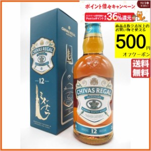 [ギフト] シーバスリーガル 12年 ミズナラ スペシャル エディション 箱付き 40度 700ml【ウイスキー スコッチ【ブレンデッド】】 送料無