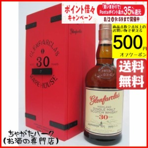 グレンファークラス 30年 レッドドア 豪華化粧箱入り 正規品 43度 700ml 