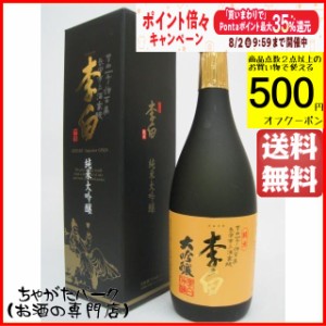 李白 純米大吟醸酒 720ml【日本酒】 送料無料 ちゃがたパーク