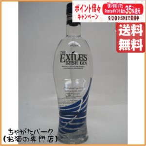 エグザイルズ (エグザイル) アイリッシュ ジン 41.3度 700ml【ジン】 ちゃがたパーク