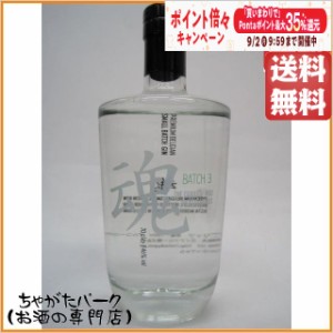 アスタモリス ソウル ジン 魂 バッチ3 46度 700ml【ジン】 送料無料 ちゃがたパーク