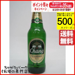 チャーンビール クラシック 瓶ビール 320ml×6本セット【輸入ビール】 送料無料 ちゃがたパーク