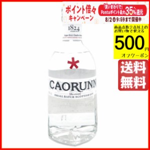 カオルン（カオラン / カルーン） スモールバッチ スコティッシュ ジン 並行品 41.8度 700ml【ジン】 ちゃがたパーク