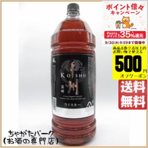 甲州 韮崎 (にらさき) オリジナル ペットボトル 37度 4000ml 