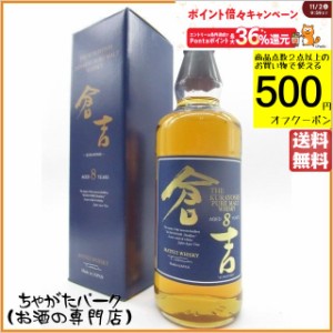 マツイ 倉吉 8年 ブルーラベル ピュアモルトウイスキー 43度 700ml【ウイスキー ウィスキー ジャパニーズ 国産】 送料無料 ちゃがたパー