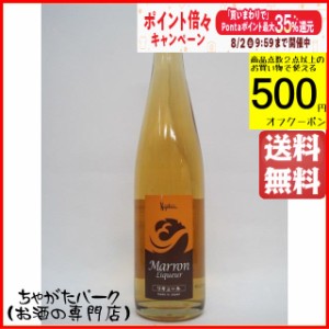 ネプチューン マロン リキュール 35度 500ml 