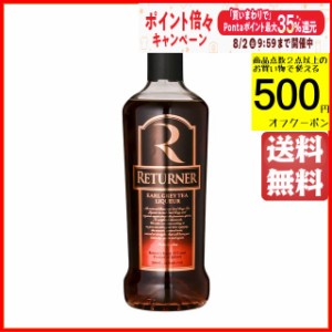 リターナー アールグレイ 紅茶リキュール 24度 700ml 