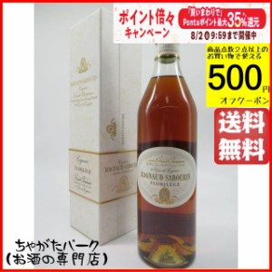 ラニョーサボラン フロリレージュ 正規品 46度 700ml 