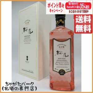 【ワンランク上の純国産ジン】 サクラオ 桜尾 ジャパニーズ ドライ ジン LIMITED リミテッド 箱付き 47度 700ml   