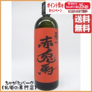 [限定品] 濱田酒造 薩州 赤兎馬 (せきとば) 玉茜 芋焼酎 25度 720ml ちゃがたパーク