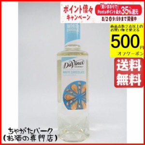 ダヴィンチ グルメ ホワイトチョコレート シロップ ペットボトル 750ml  