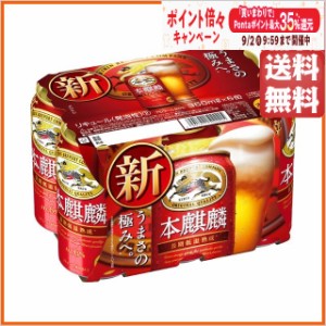 キリン 本麒麟（ほんきりん） 350ml×6缶パック  