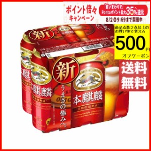 キリン 本麒麟（ほんきりん） 500ml×6缶パック  